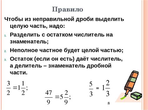 Зачем нужно знать понятие целой части дроби?