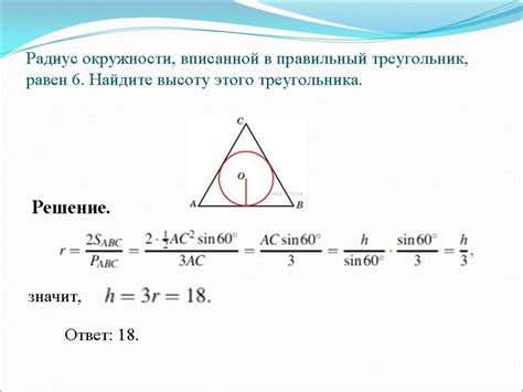 Зачем нужно знать радиус вписанного треугольника