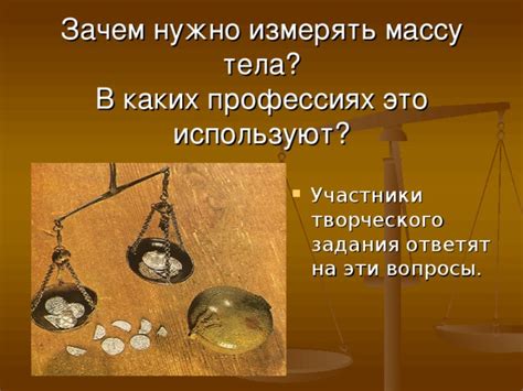 Зачем нужно измерять массу раствора?