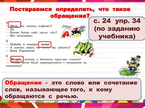 Зачем нужно обращение 3 класс?