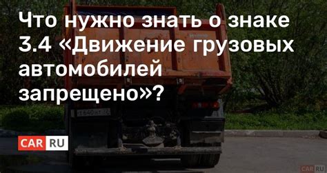 Зачем нужно ограничивать движение грузовых автомобилей?