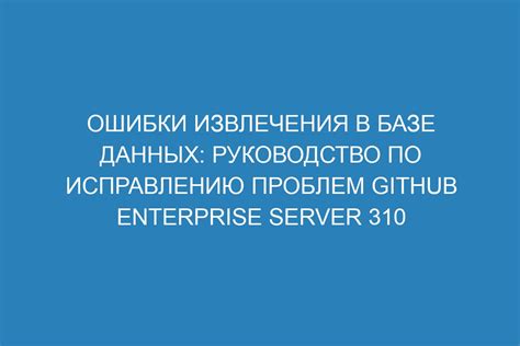 Зачем нужно руководство по исправлению ошибки