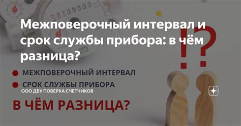 Зачем нужно увеличивать межповерочный интервал?