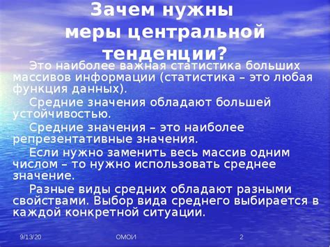 Зачем нужны меры центральной тенденции данных?