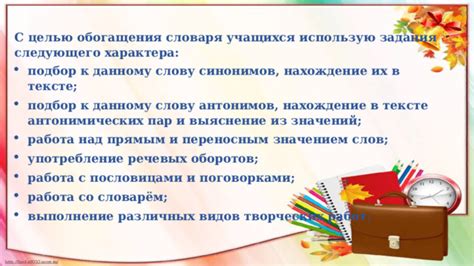 Зачем нужны повторы речевых оборотов 4 класс?