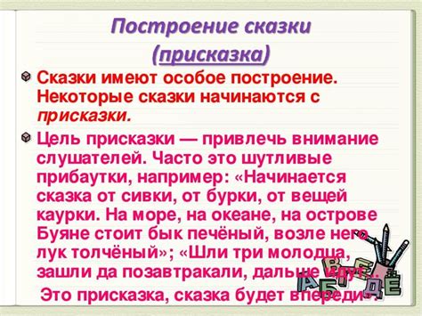 Зачем нужны присказки в 3 классе?