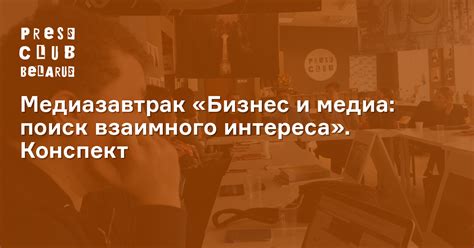 Зачем общаться: поиск взаимного интереса