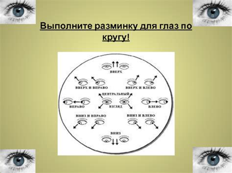 Зачем проводить разминку для глаз?