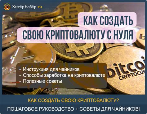 Зачем создавать криптовалюту