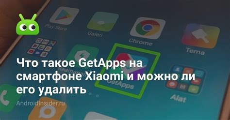 Зачем установить Getapps на вашем телефоне