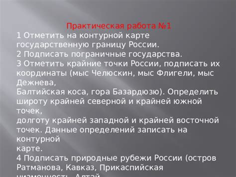 Защита интересов и безопасность Крайней западной точки России