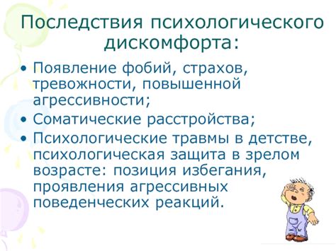 Защита психологического комфорта