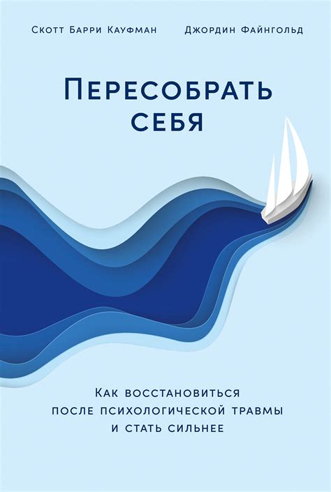 Защита себя от психологической травмы на работе