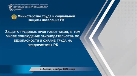 Защита трудовых прав