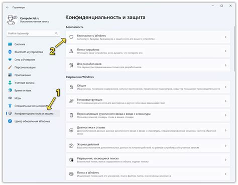 Защитные характеристики: безопасность и конфиденциальность