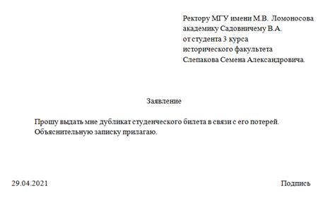 Заявление на восстановление студенческого билета МГУ