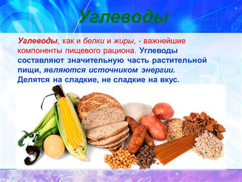 Здоровые белки и углеводы