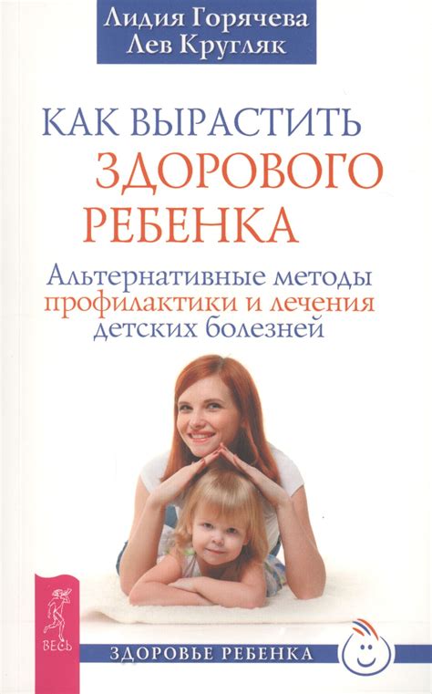 Здоровье детей: основные аспекты профилактики и лечения детских заболеваний