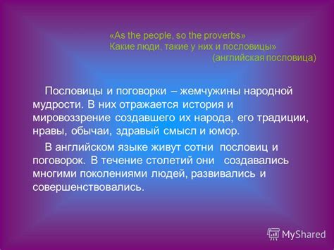 Здравый смысл как проявление народной мудрости