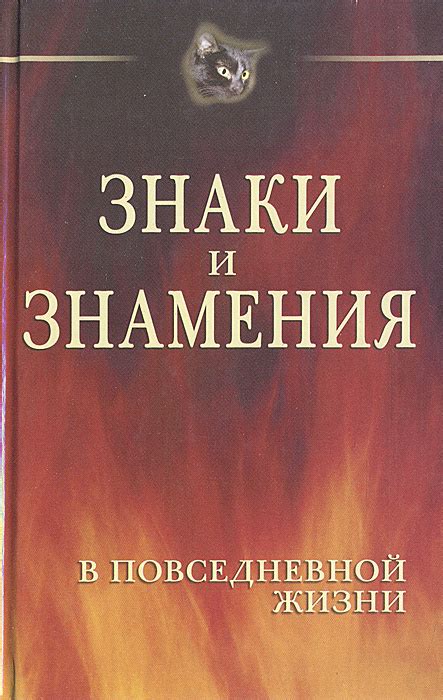 Знаки и символы в повседневной жизни