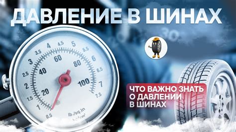 Знак "TIRE PRESSURE": оповещение о низком давлении в шинах