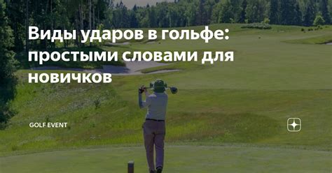 Значение "closest to the pin" в гольфе для игроков