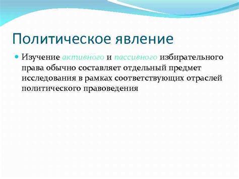 Значение активного и пассивного избирательного права для демократического общества