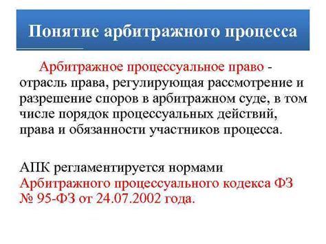 Значение арбитражного суда в разрешении споров