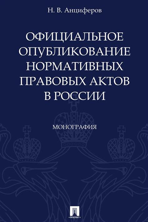 Значение буквы "н" в контексте нормативных актов