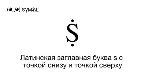 Значение буквы о с точкой внутри