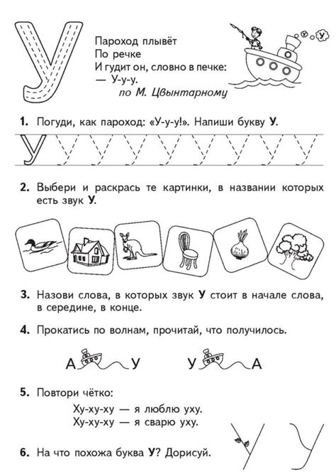 Значение буквы у в обучении