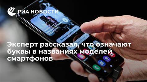 Значение букв в названиях смартфонов