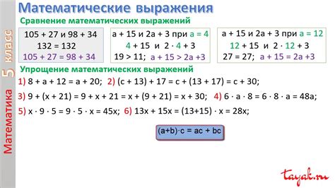 Значение выражений в математике