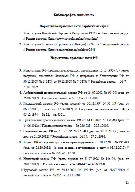 Значение в правовом контексте