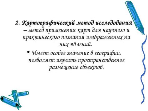 Значение географического анализа для научных исследований и практического применения