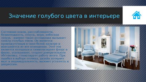 Значение голубого цвета в цветовой палитре: как выбрать идеальные сочетания