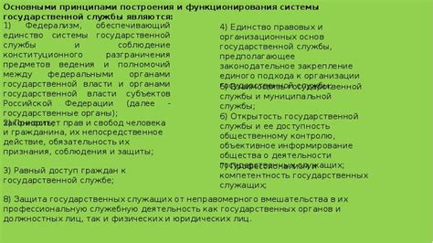 Значение государственной службы в обществе