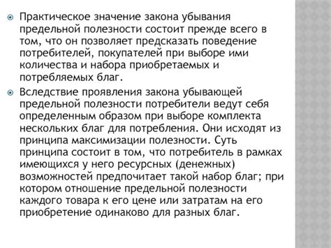 Значение закона убывающей предельной полезности для экономики