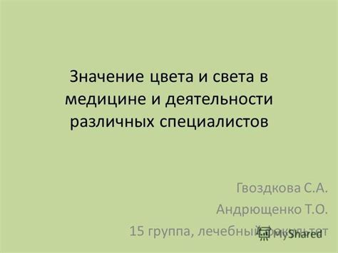 Значение зеленого цвета в медицине и терапии