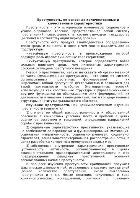 Значение изучения социальной опасности преступности в образовании 11 класса