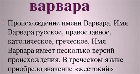 Значение имени Варя в современном обществе