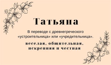 Значение имени Татьяна на греческом