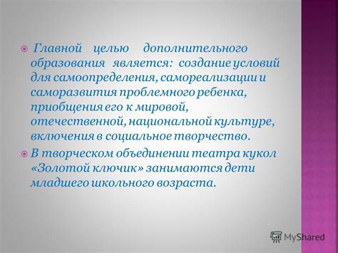 Значение инфанта для образования и самоопределения