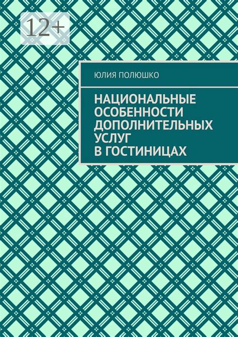 Значение и особенности приема дополнительных цен