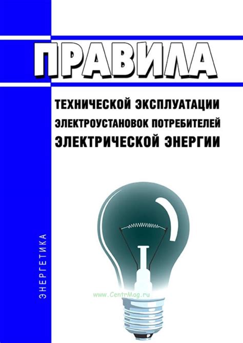 Значение и роль потребителей электрической энергии