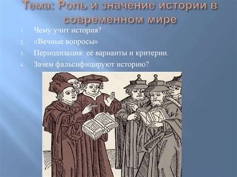 Значение и роль пресвитерианской веры в обществе