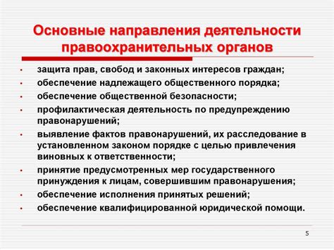 Значение криминалистического учета в деятельности правоохранительных органов и судебных инстанций