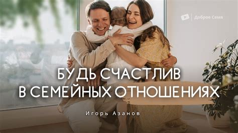 Значение любви в семейных отношениях