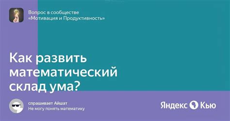 Значение математического склада ума для будущего