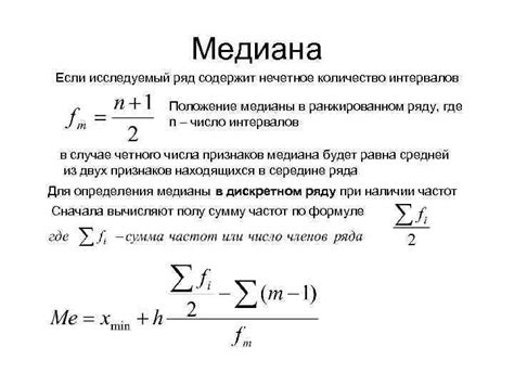 Значение медианы в статистике и алгебре